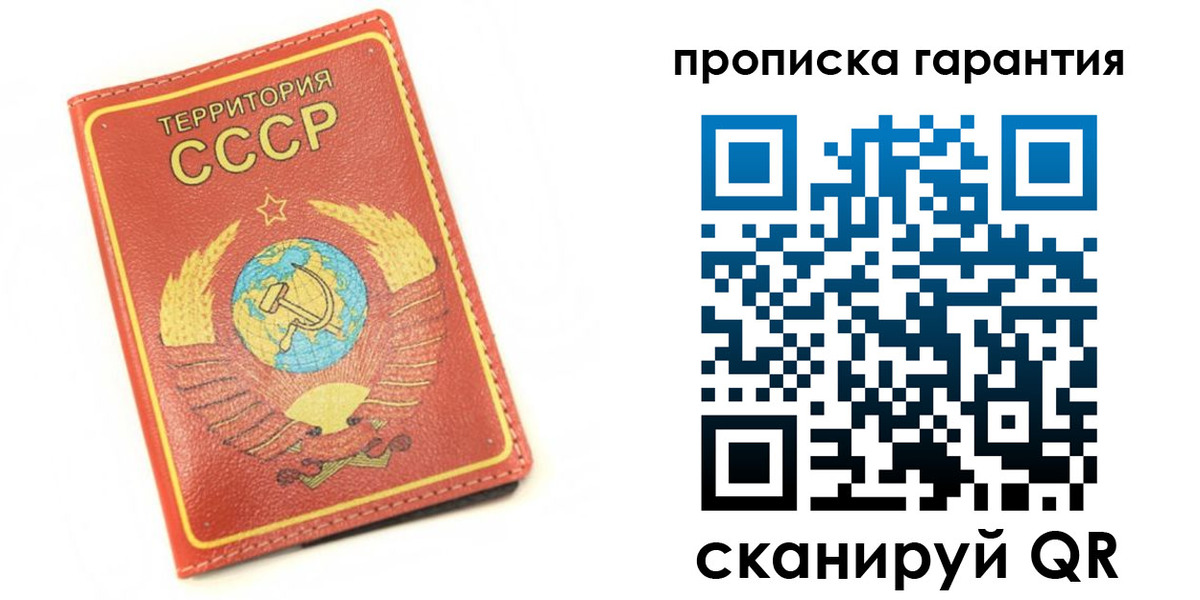 прописка законно в Курчатове