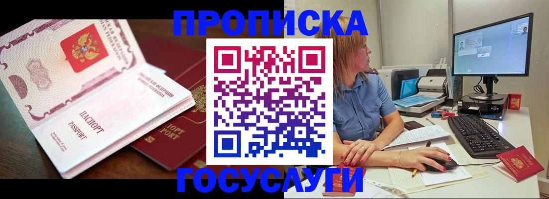 прописка для работы в Курчатове