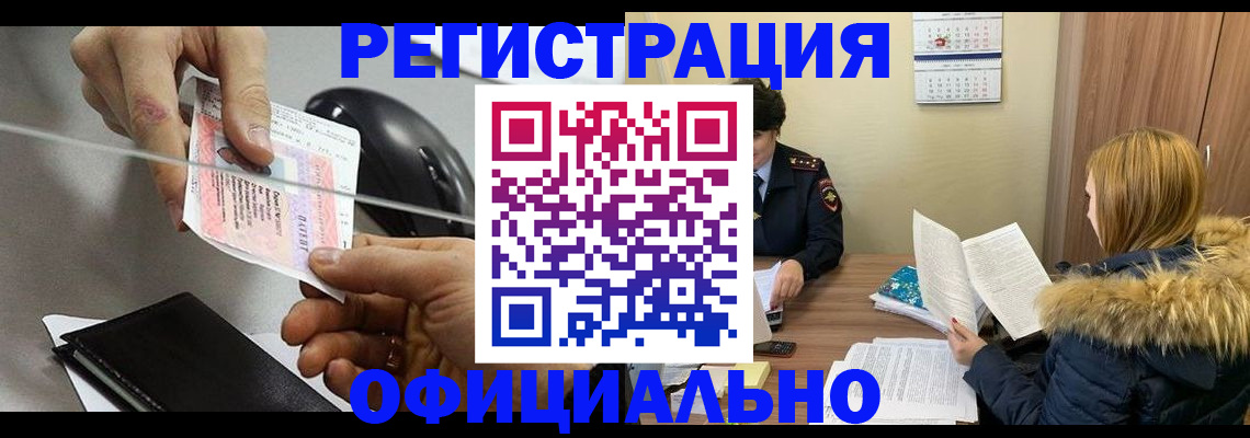 прописка ребенка в Курчатове