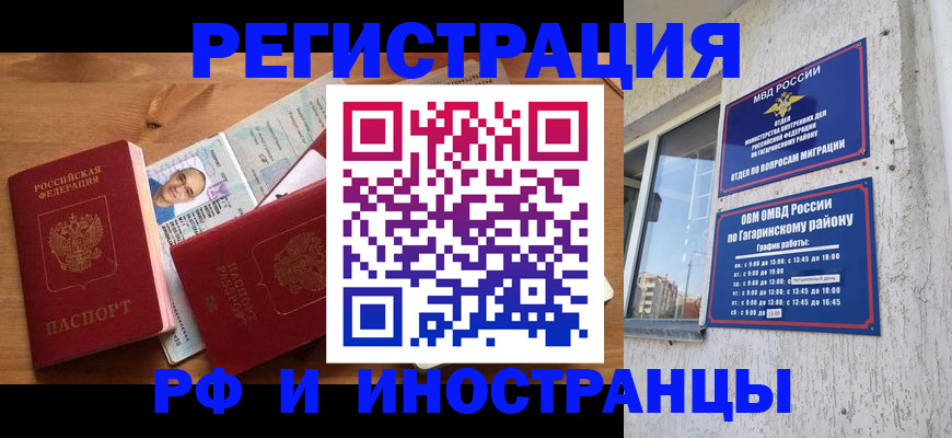 прописка гарантия в Курчатове