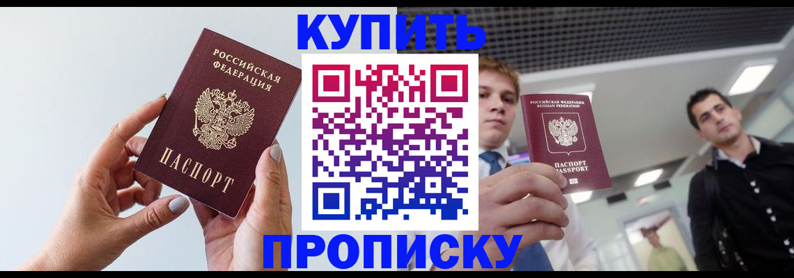 временная регистрация для всех в Курчатове