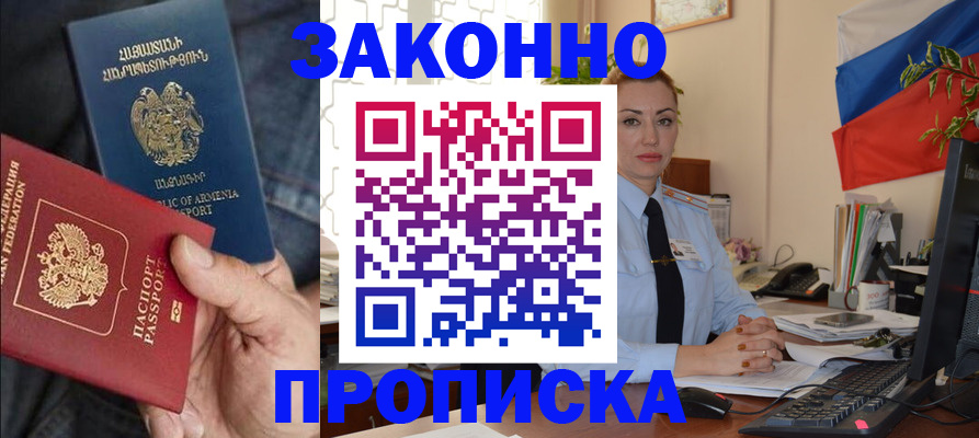 прописка в квартире в Курчатове
