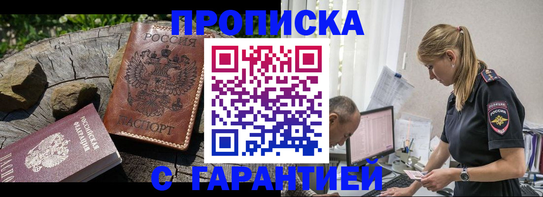 прописка регистрация в Курчатове