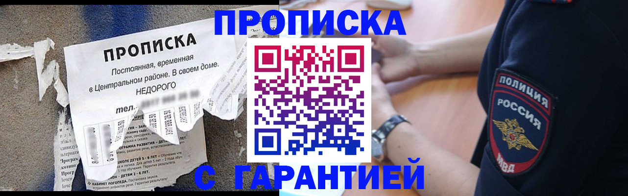временная прописка в Курчатове